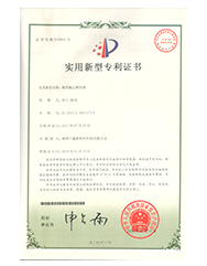 實(shí)用新型zhuanli證書(shū)